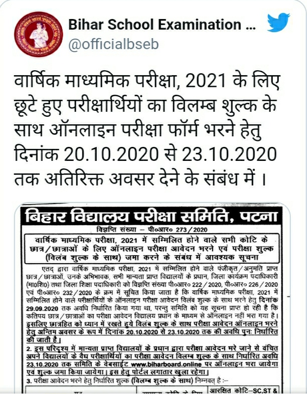 Bihar examination board form 2020