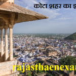 kota history in hindi